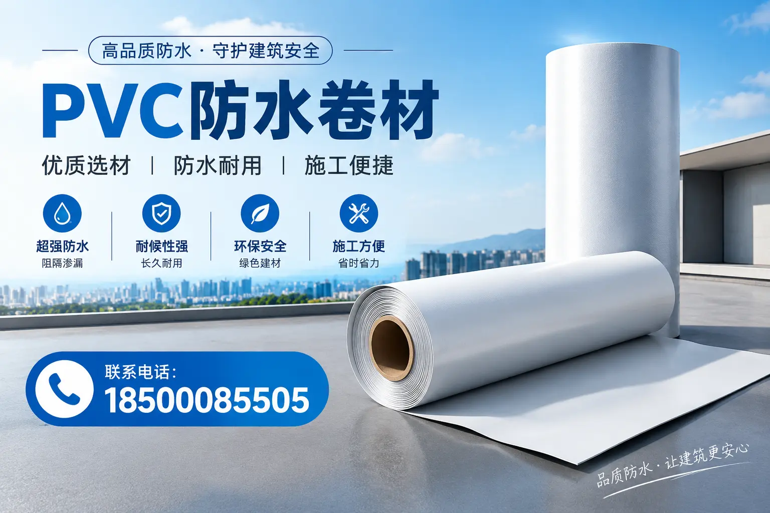 如何评估PVC防水卷材的性价比?南平消费者必读