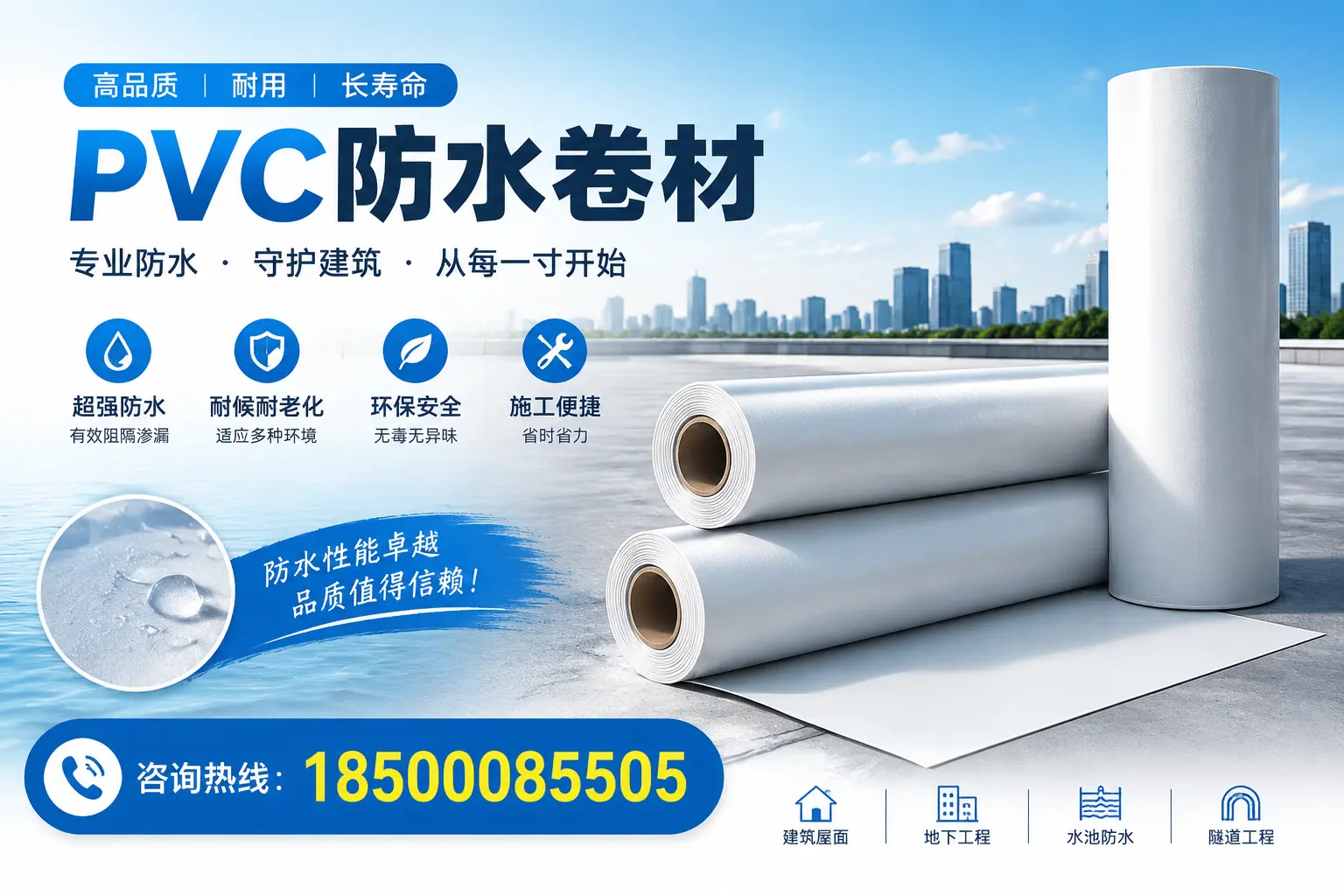 如何正确使用PVC防水卷材,提升家居防水效果,适合南平的用户
